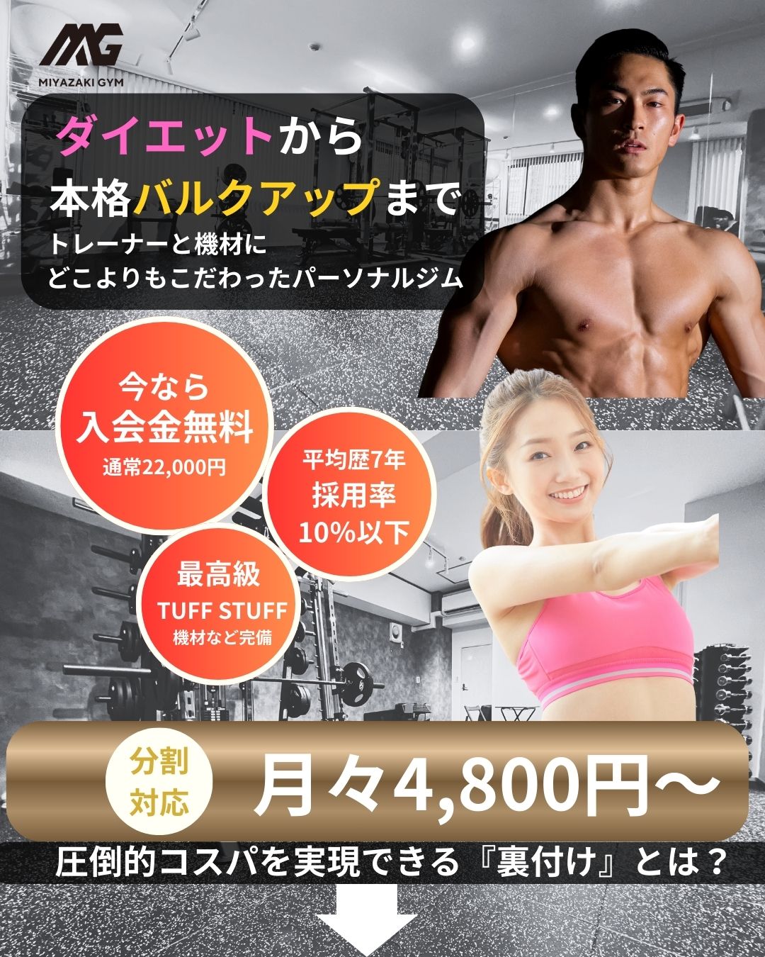 ダイエットから本格バルクアップまで対応のパーソナルジム