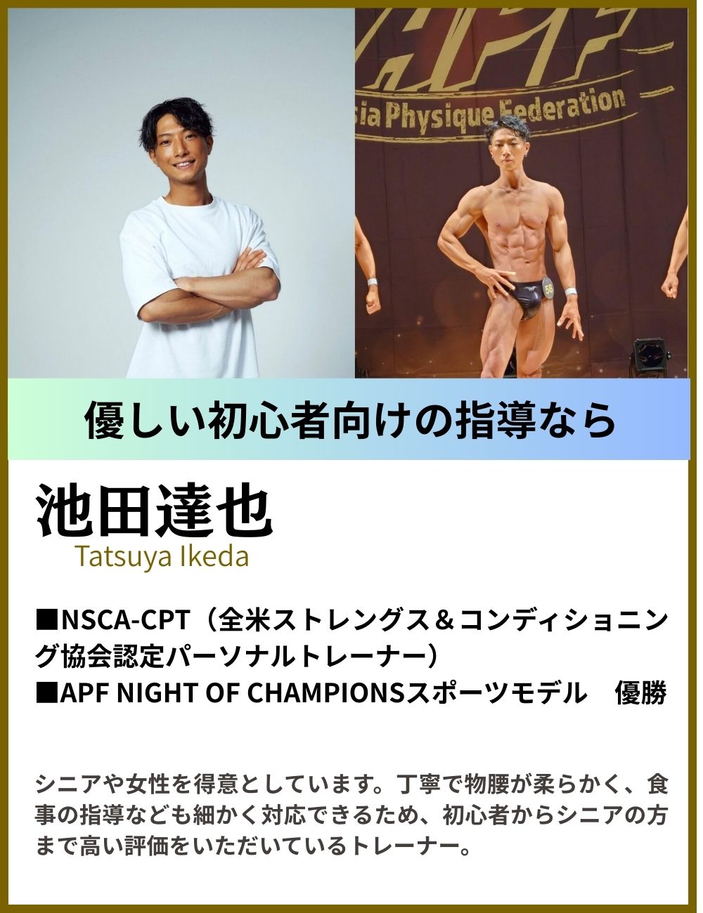 トレーナー紹介1