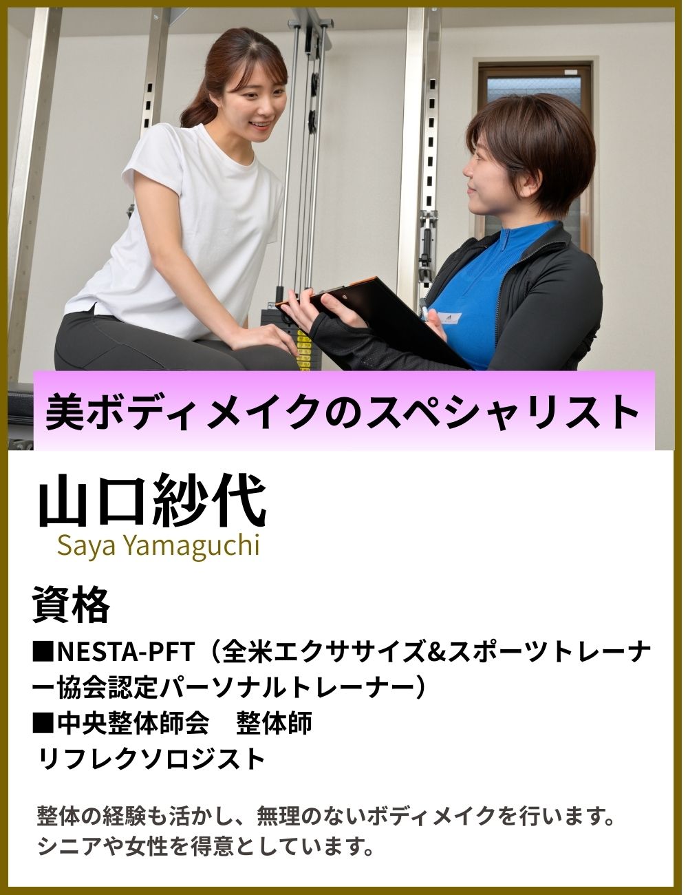 トレーナー紹介2