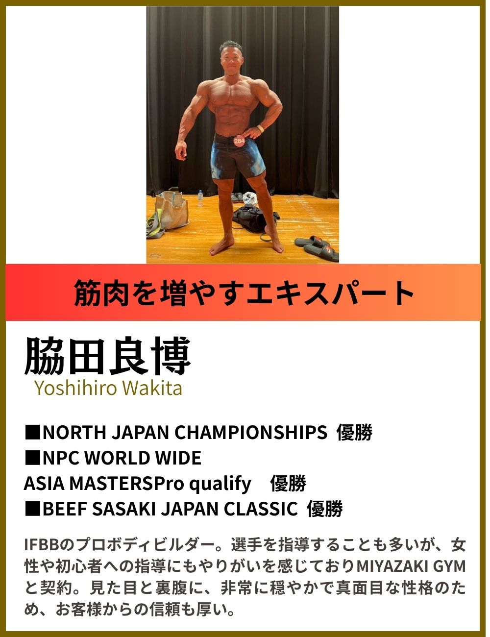 トレーナー紹介3