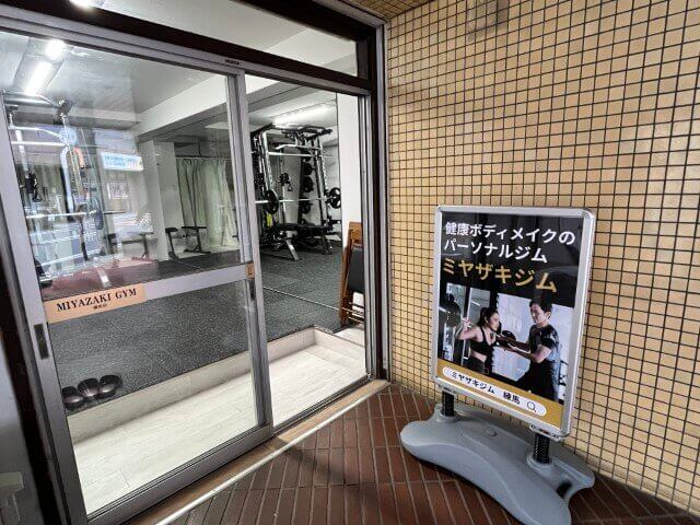 http://MIYAZAKI%20GYM練馬店の外観